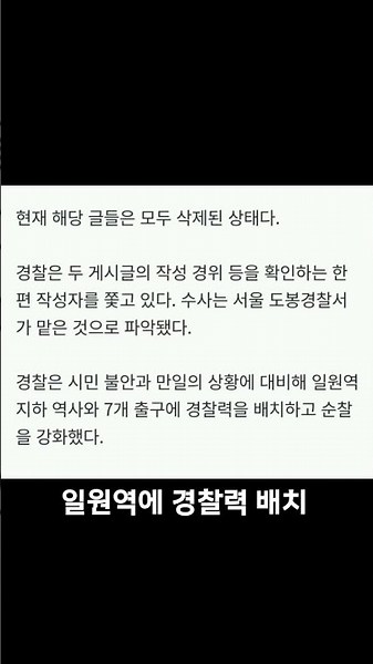 살인예고 했던 디시 고닉 으끄으끄팬