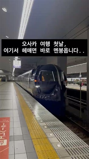 간사이공항에서 라피트 타러 가는 법 🚅