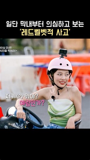숨 쉬듯 의심받는 레드벨벳 막내의 삶