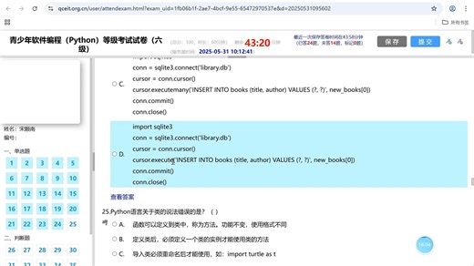 202506-Python编程六级试题讲解