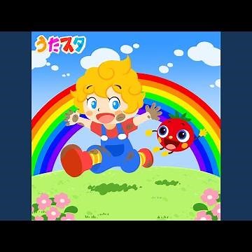 明日は晴れる (キッズソングカバー) (「NHK教育テレビ Eテレ...