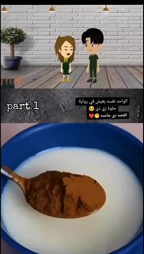 ‏قصه مليكه و زين♡