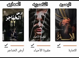 قصص واتباد: قصص مثيرة للكاتبة ايلول