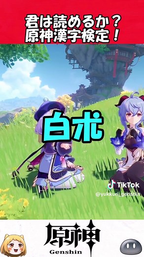 原神漢字検定①