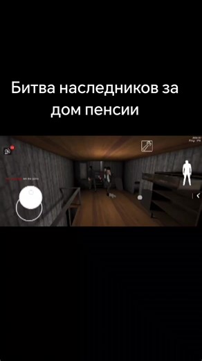 Рэйд на дом бабки ч2 Битва наследников пристола#gmm#granny | gmm