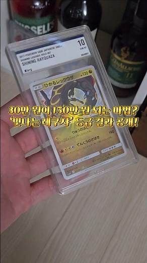 30만 원이 150만 원 되는 마법? ‘빛나는 레쿠쟈’ 등급 결과 공개! 🐉✨