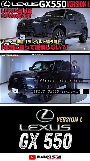 【本音検証】LEXUS GX550 version L｜最高級SUVの実力と“正直残念な点”とは？