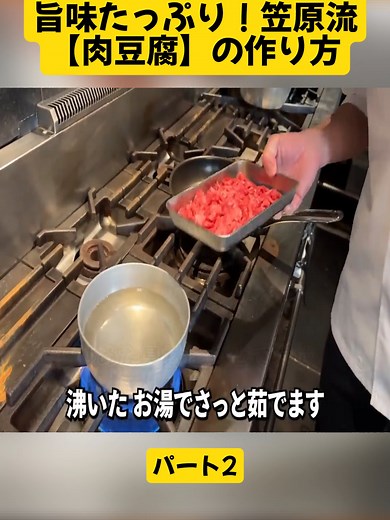笠原流の肉豆腐の作り方 パート2