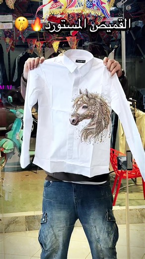 يلا بينا انا لس بسخن بس 🤌🏻🔥اقو قميص مستورد في مصر باقل سعر في مصر #الاجنبي #الخصوص_بلدناا♥️🔥✨