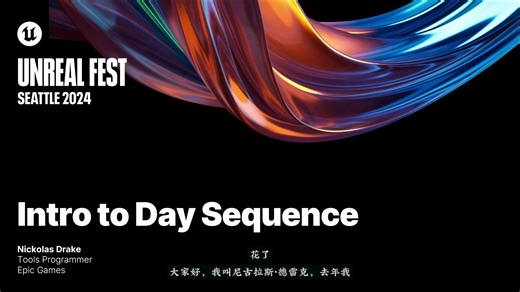 介绍Day Sequence插件