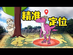 Ark Survival Evolved: A Finder that can help you locate any dinosaur! Treasure Module