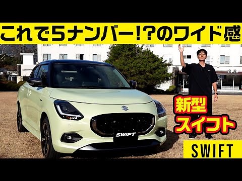 MT＋MHVもあり！【新型スイフト】