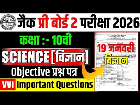 Class 10 science objective question 2026 jac board | jac board class 10th science objective question
