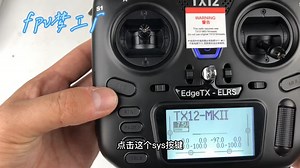 FPV梦工厂 TX12遥控器ELRS版本对码ELRS接收机教程