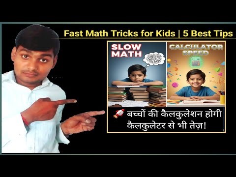 How to do fast calculations for kids? 🔢| Mental Math for Kids| Fast Calculation Tricks #mathprotips