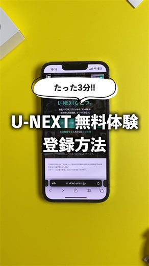 U-NEXT 無料体験の登録方法完全ガイド