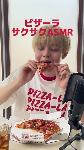 ピザーラのクリスピー生地をASMRで楽しもう