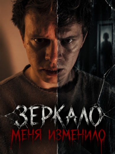 Mirror Legends: Scary Night Story About Reflections
