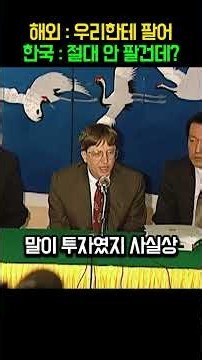 IMF 당시 벼랑 끝에 몰렸던 한글과컴퓨터, 세계 최고 부자 빌게이츠를 당황하게 만든 반전 ㄷㄷ