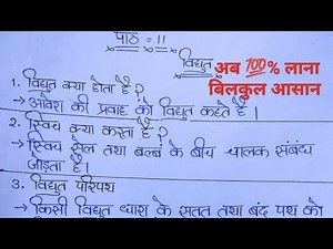विद्युत धारा कक्षा 10 नोट्स, Class 10 science chapter 11 notes in hindi, Electricity Notes Class 10