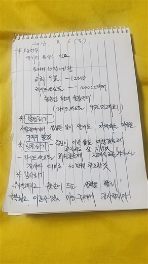 2026.9.6 반성.칭찬.감사일기