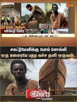 Ebo Noah | End of the World | Who is Ebo Noah?? | Ghana Ark | Sun News