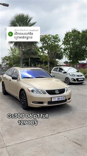 លក់ឡាន GS300 ថ្មី និងសប្បាយខែខ្មែរនេះ
