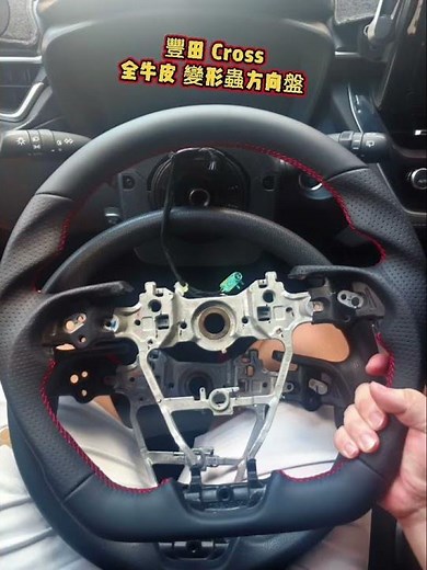 【小鳥的店】2026年式 Corolla Cross 細活 變形蟲方向盤 全牛皮款 紅線