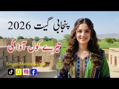 Tere Kol Aavangi (Full Song) | Romantic Punjabi Love Song 2026 | Heart Touching Sad Song #viralsong