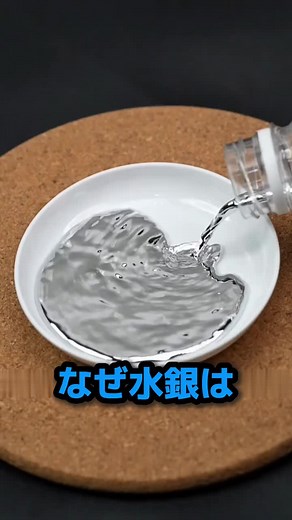 水銀はなぜ“ゴールドイーター”と呼ばれるのか