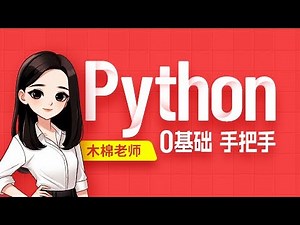 【Python】024 数据类型 类型转换