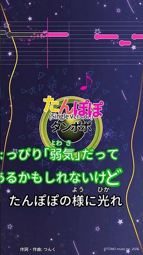 【カラオケ】たんぽぽ(Single Version)/タンポポ #shorts