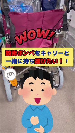 車椅子での酸素ボンベの運搬方法
