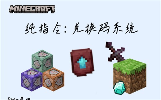 [MCBE] 兑换码系统