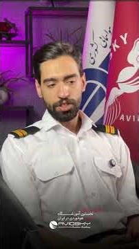 ✈️ روایت آقای محمد حسین حبیبی از مسیر ورود به تعمیر و نگهداری