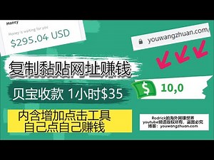 分享链接赚取收入/贝宝收款/短链接网赚/复制黏贴赚钱/创建链接网赚/缩短网址收入自动到账/cpmlink/shorte st/免费比特币/skrill网赚/payeer赚钱/自己点击自己的短链接