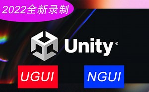 【Unity3D教程】全新UGUI+NGUI入门到精通官方教程合集附源码（全套完结基础/C#U3D/Unity 3D/游戏开发) B0173