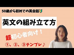 超初心者必見！【英文の組み立て方手順、①、②、③テンプレにあてはめるだけ