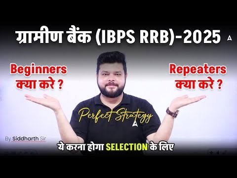 Gramin Bank (RRB) 2025 | IBPS RRB Strategy 2025 | Perfect Guide For Beginners | By Siddharth Sir