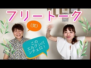 【フリートーク】初演！峰さを理さんのコルドバ！スカステ新番組を語るが結局妄想で終わりましたw〜90年代宝塚愛を語る【第323回】
