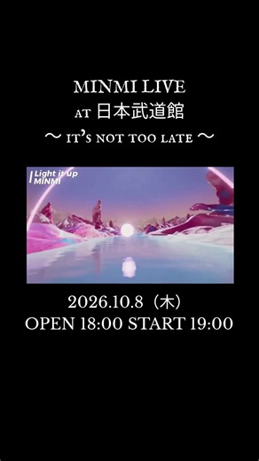 MINMI -「MINMI LIVE at 日本武道館〜it's not too late〜 」