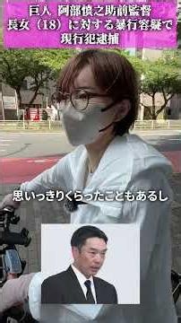 Manager Abe arrested #shorts