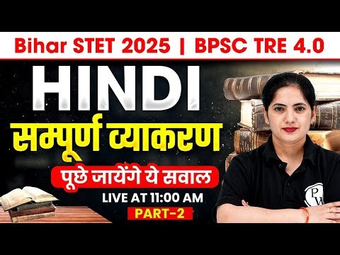 Bihar STET Hindi Class | Hindi Vyakaran for BPSC TRE 4.0 | BSTET Hindi Vyakaran by Kalyani Ma'am #2