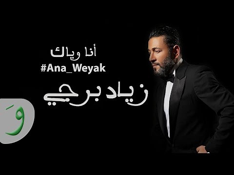 Ziad Bourji - Ana Weyak [Music Video] (2020) / زياد برجي - أنا وياك