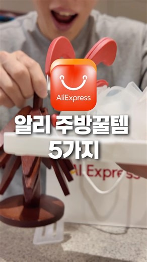 5 Must-Buy Kitchen Items on Ali