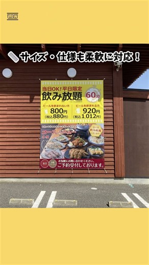 【製作紹介】横断幕・垂れ幕・ターポリン製作
