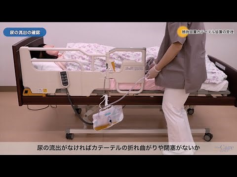 膀胱留置カテーテル管理
