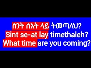 Conversational Amharic Phrases/Learn Amharic Language/#አማርኛ-#እንግሊዝኛ
