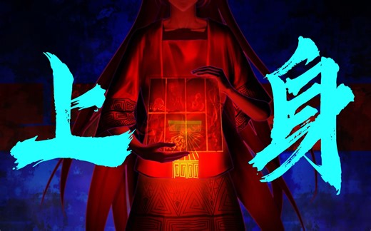 【祖娅纳惜丨中元夜话】“剥皮，去头，对症，下药。”丨《中元夜话 ·上身》【原创】