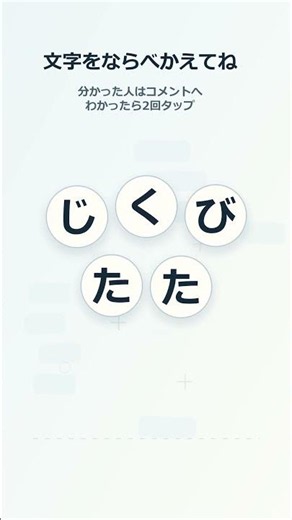 【ならびかえ】最近、言葉が出てこない人へ｜大人の脳トレ #shorts